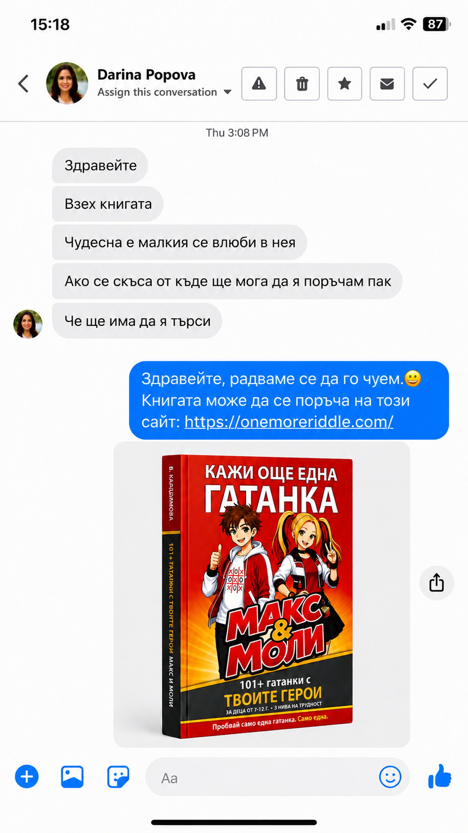 Ревю Дарина